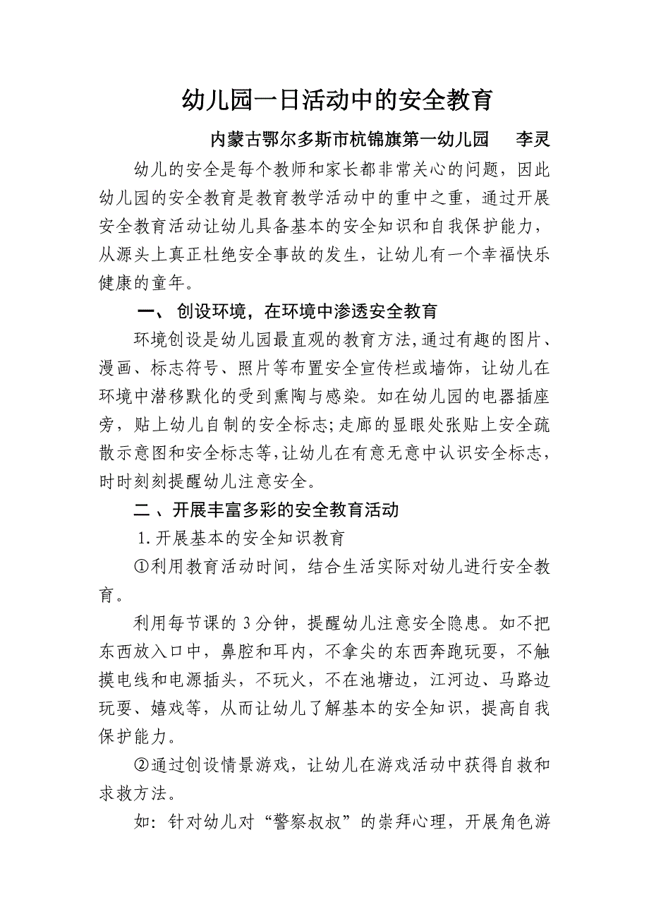 幼儿园一日活动中的安全教育_第1页