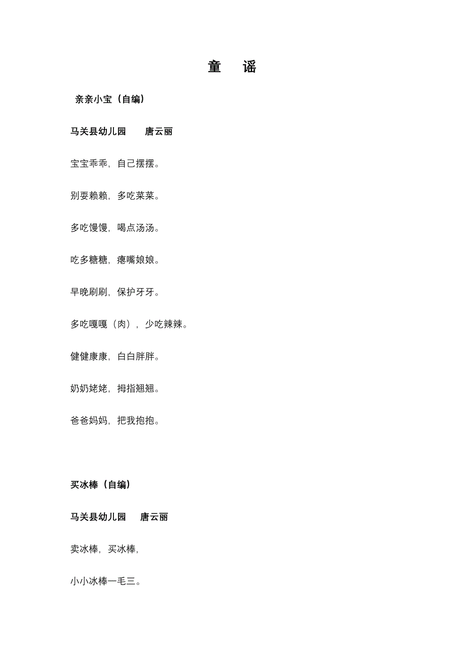 童谣（唐云丽）.docx_第1页