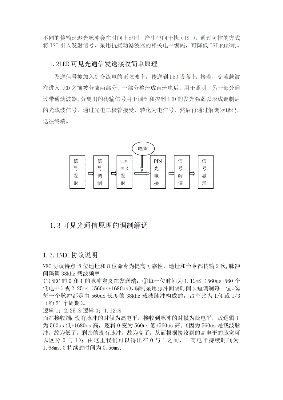 具有光通信功能的发光二极管手电筒设计实习论文_第4页