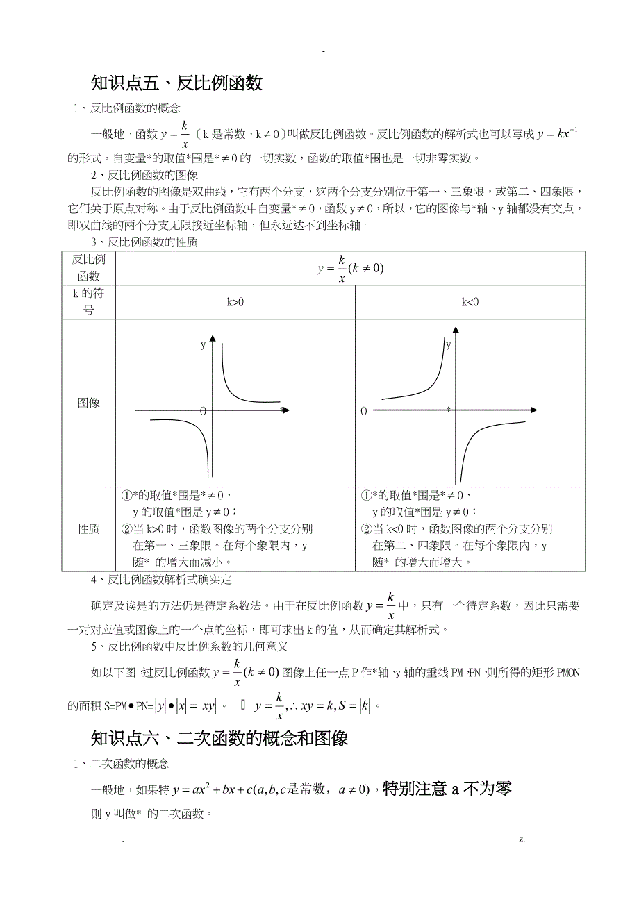 一次函数、反比例函数、二次函数知识点归纳总结_第4页