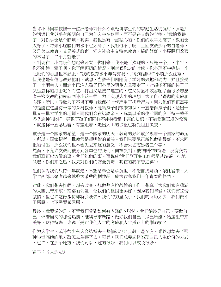 天那边观后感400字.docx_第2页