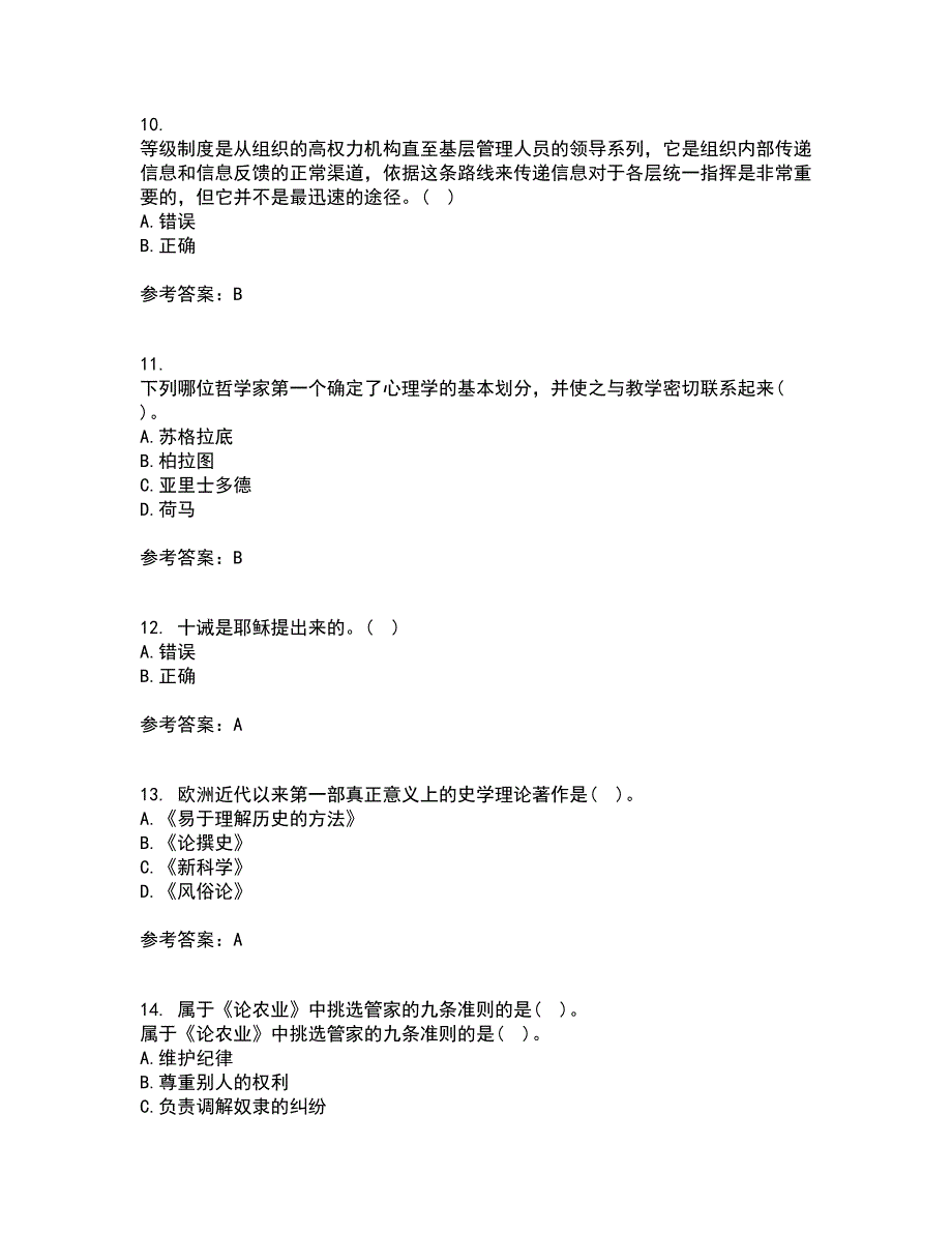 西南大学22春《管理思想史》综合作业一答案参考76_第3页