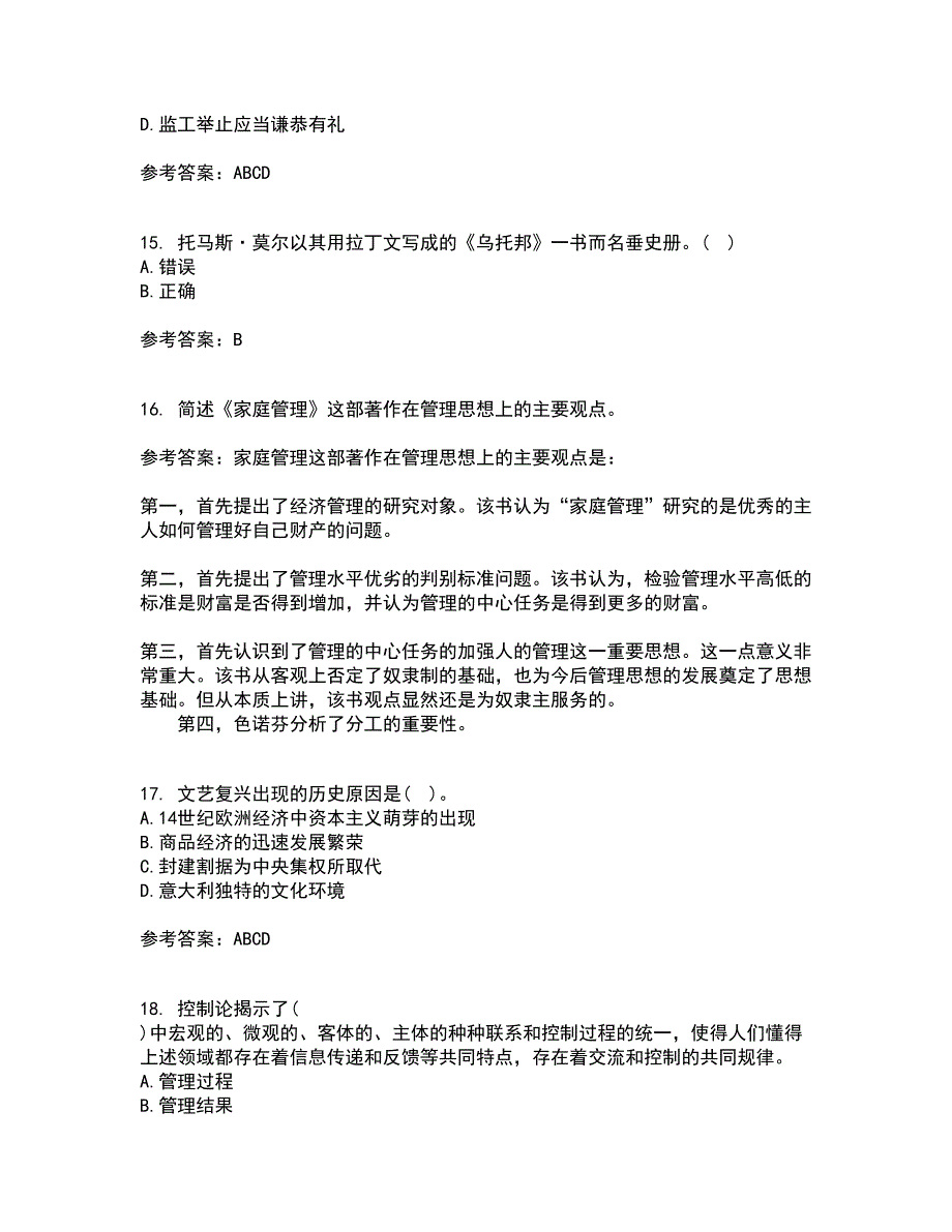 西南大学22春《管理思想史》综合作业一答案参考76_第4页