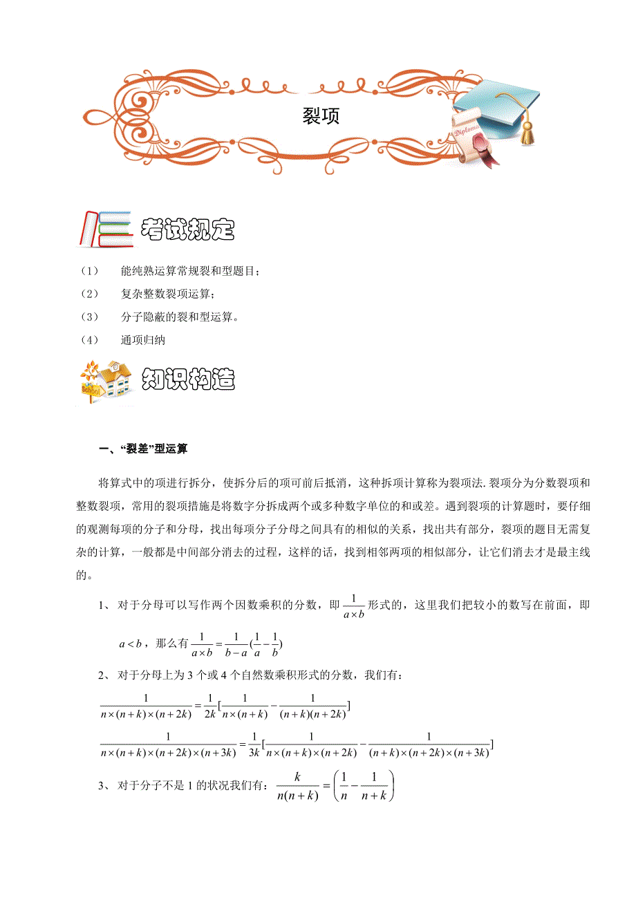 五年级奥数.计算综合.裂项(B级).学生版_第1页