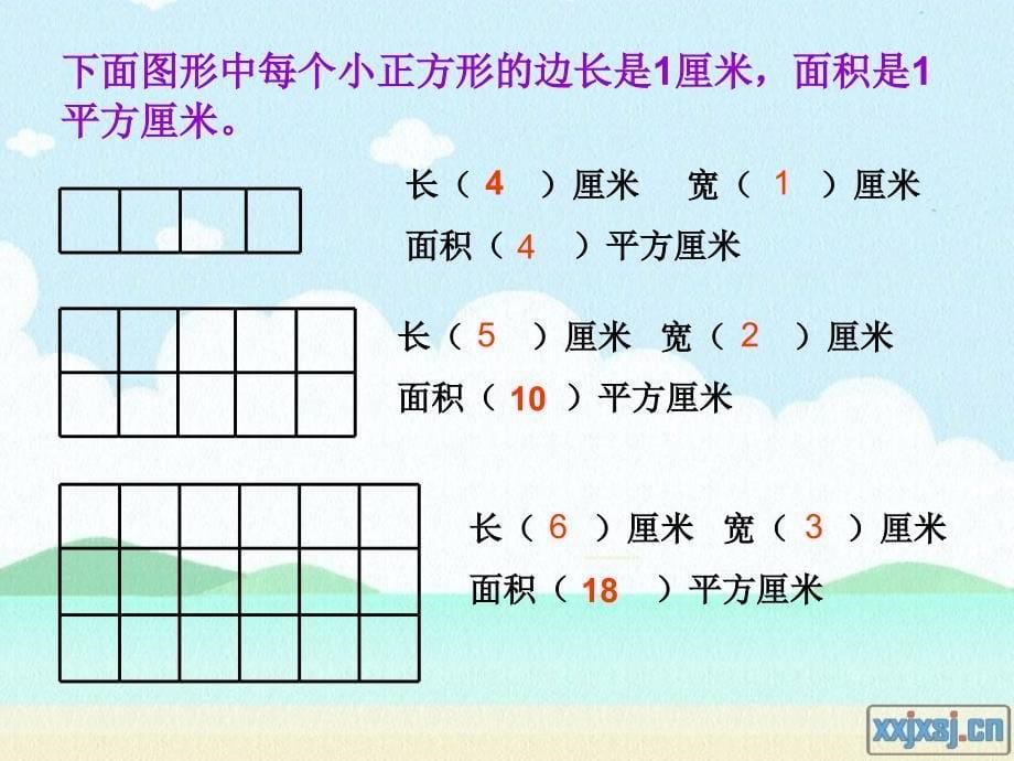 （修改版）长方形、正方形面积计算_第5页