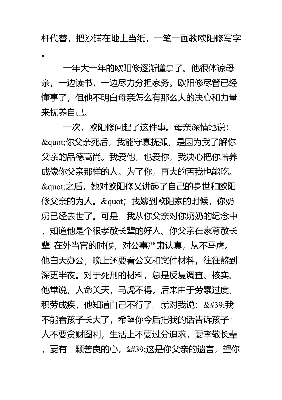 古代教子小故事_第2页