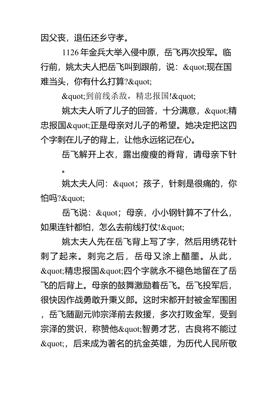 古代教子小故事_第4页