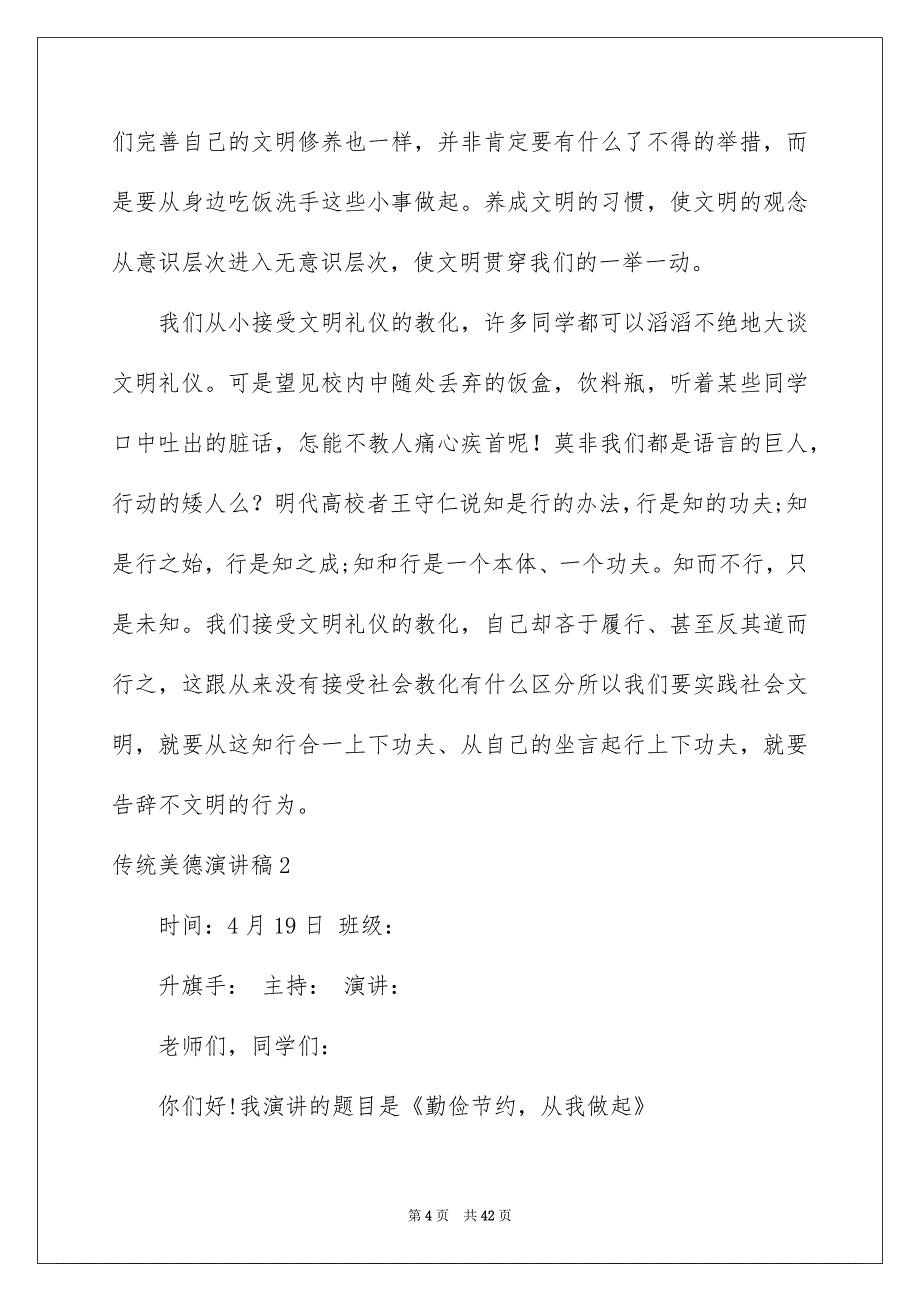 传统美德演讲稿_第4页