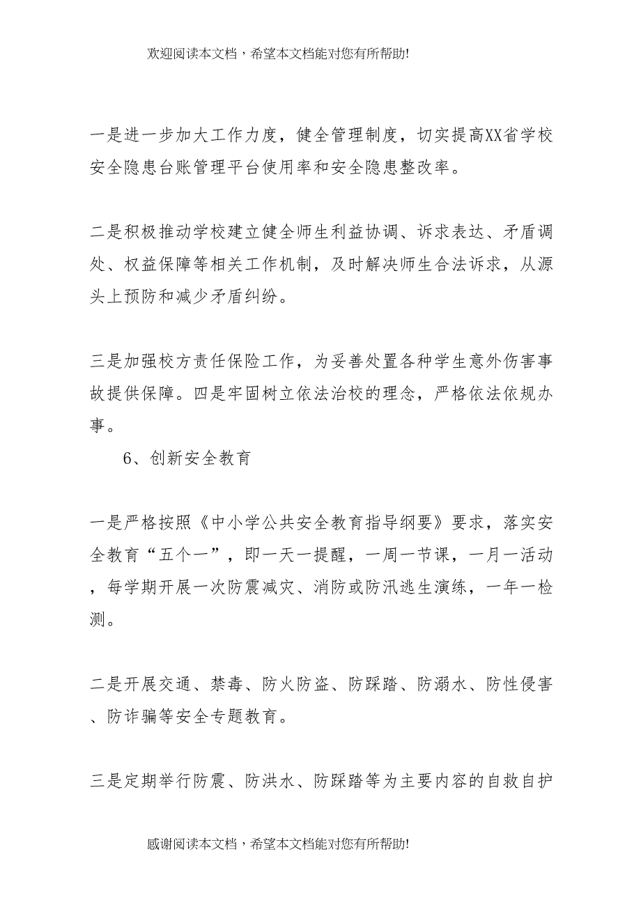 2022年小学深化平安校园建设活动方案_第4页