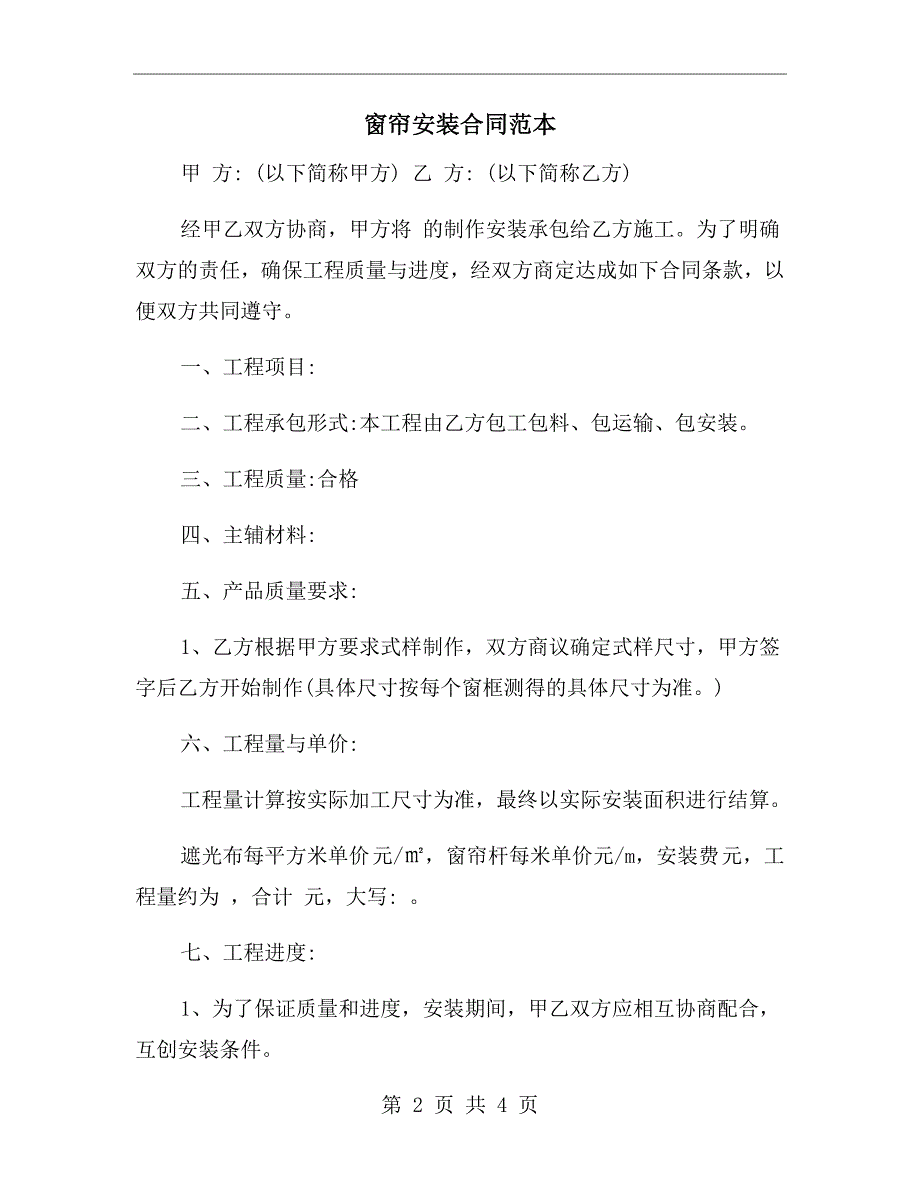 窗帘安装合同范本_第2页