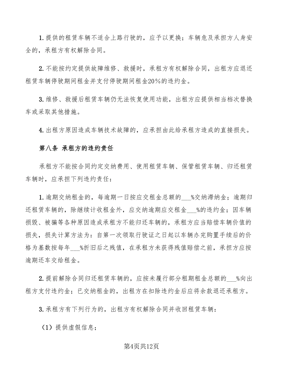 2022年轿车出租合同_第4页