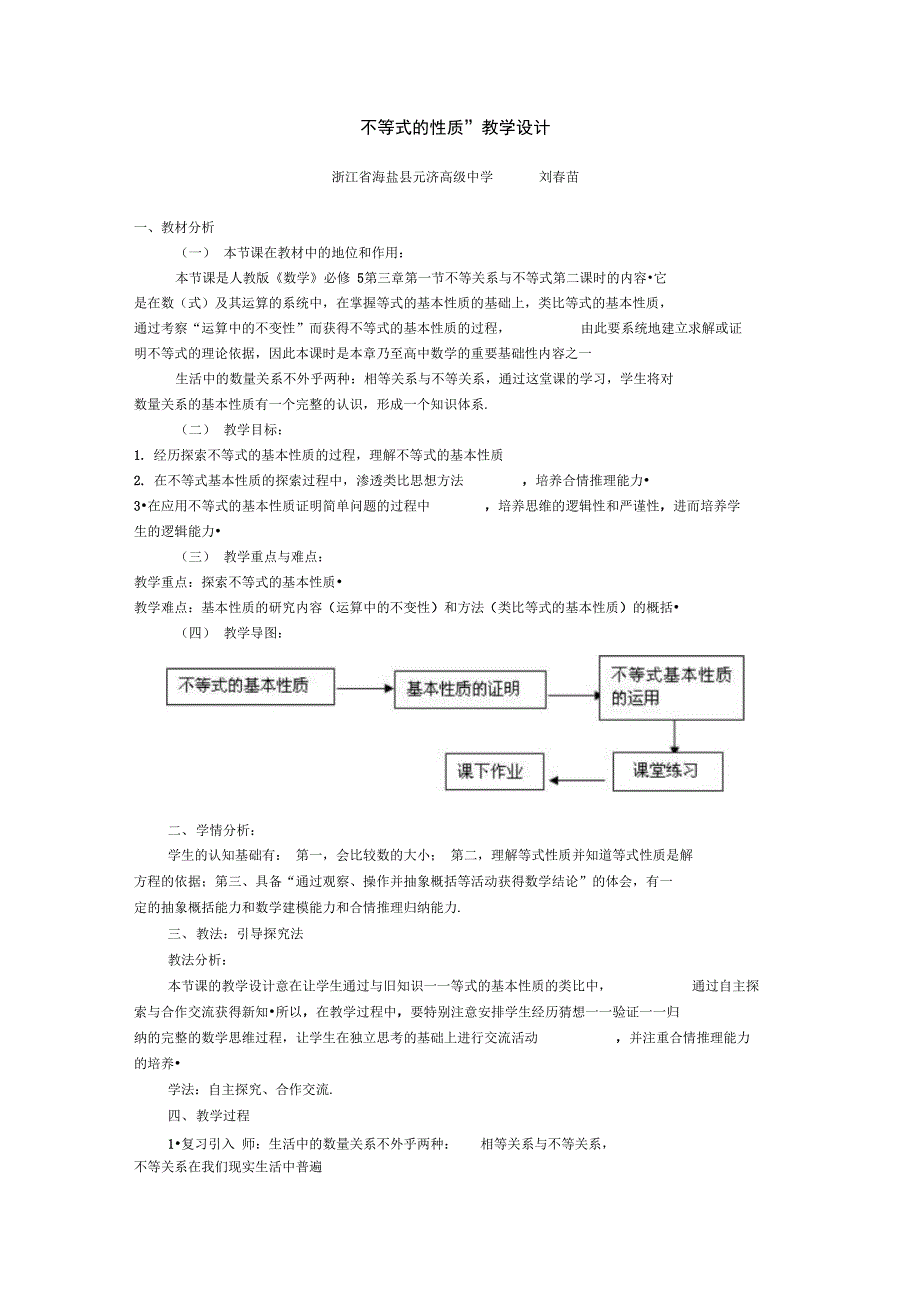 不等式的性质教学设计_第1页