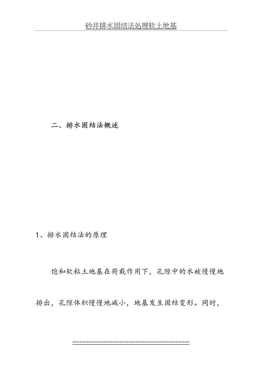 砂井排水固结法处理软基_第5页