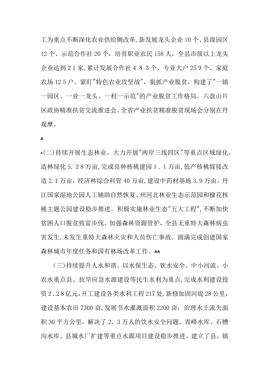 述职述责述廉报告总结_第2页