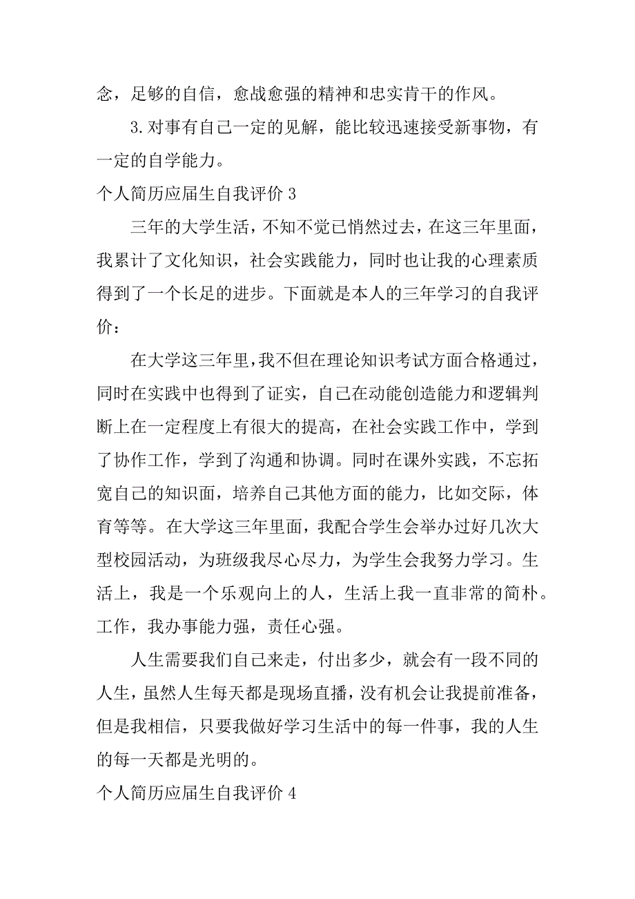 2024年个人简历应届生自我评价_第2页