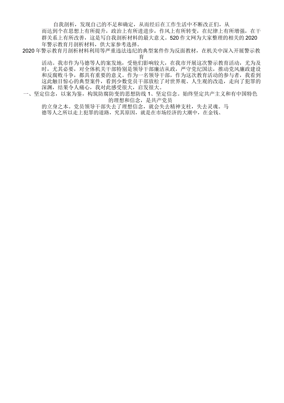 2020年警示教育月剖析材料_第1页