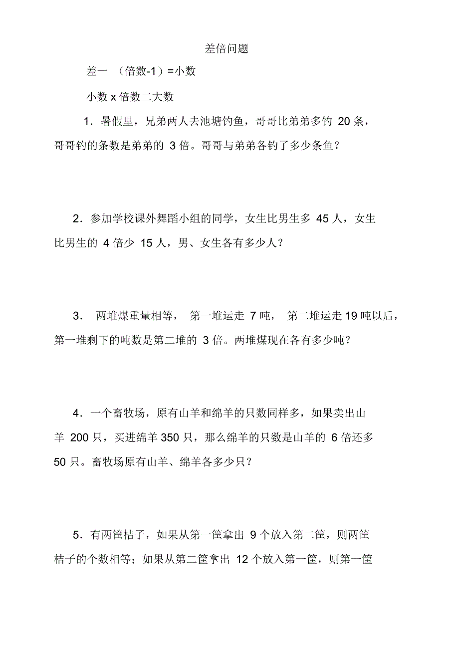 和倍差倍年龄问题练习_第4页