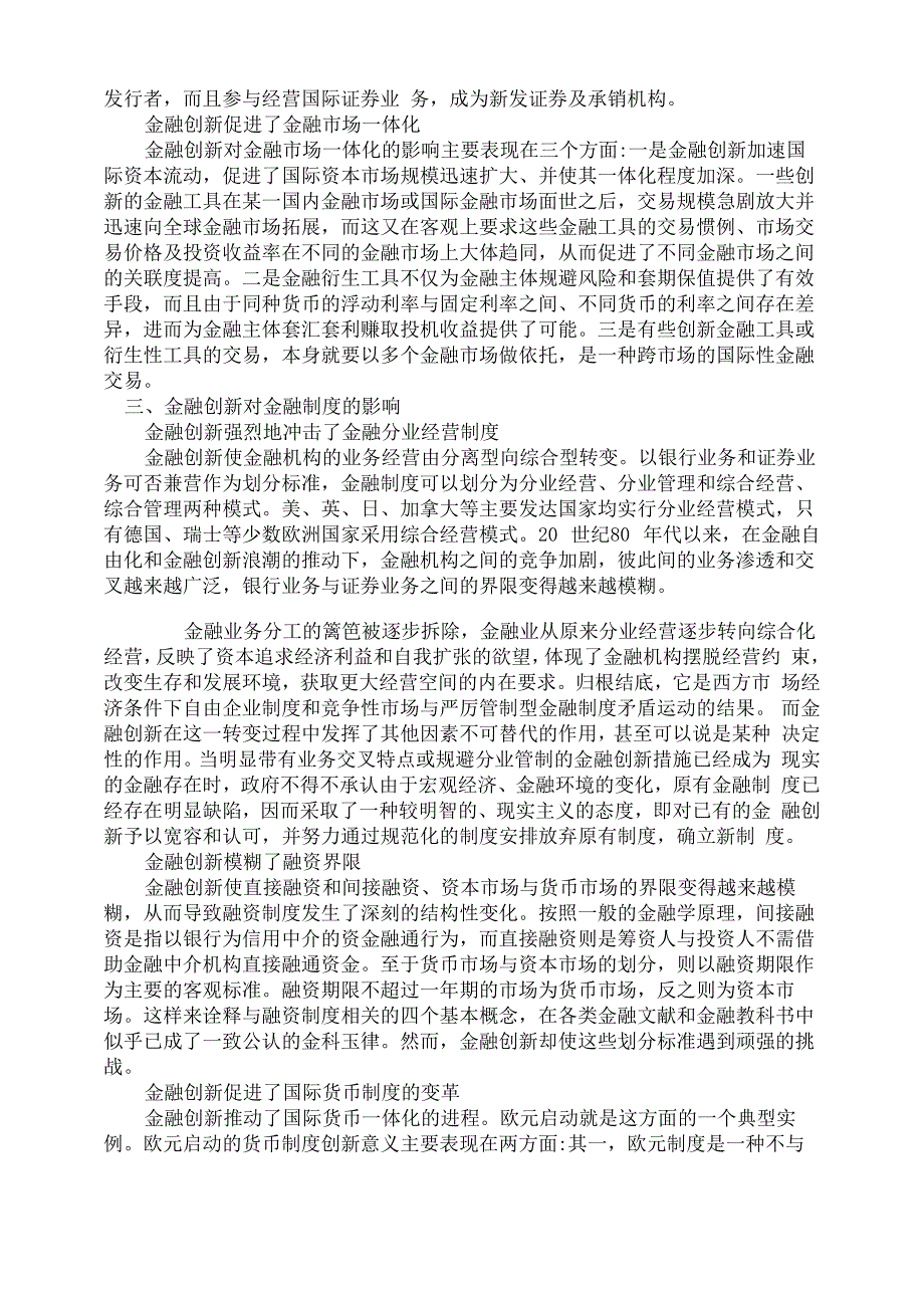 研讨金融创新对金融业的正面影响_第2页