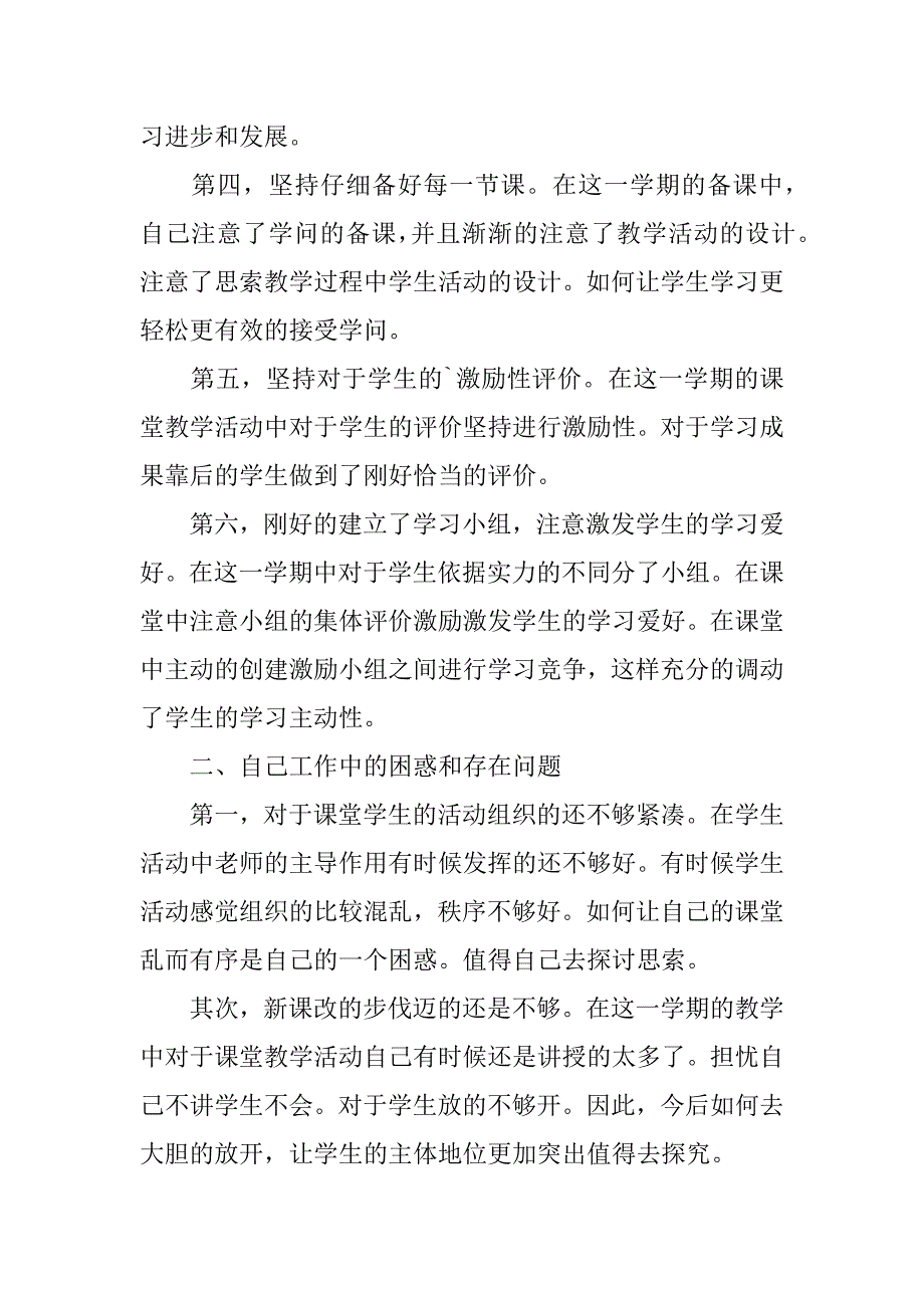 2023年英语教学期末工作总结篇_第4页