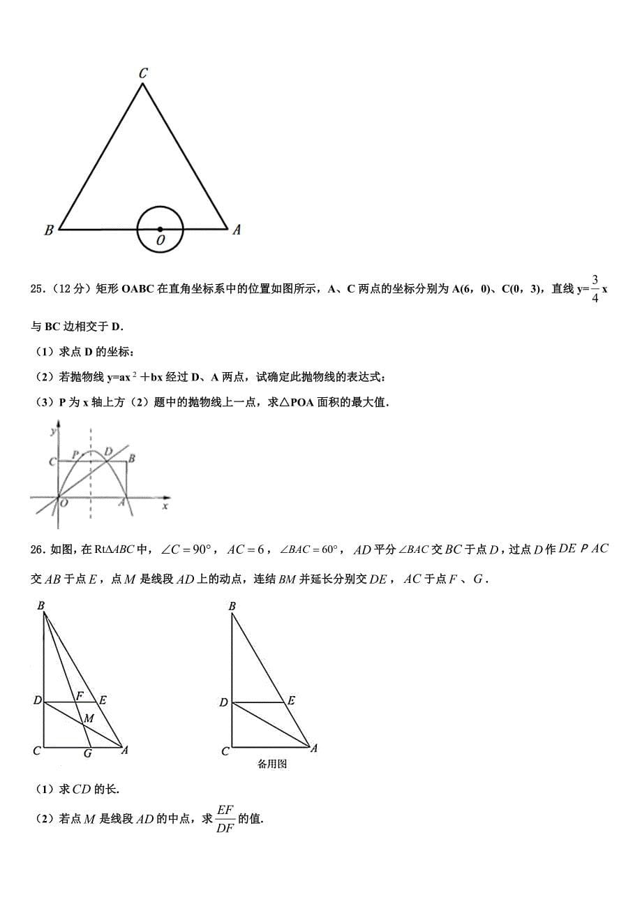 安徽省安庆市名校2023学年数学九年级第一学期期末综合测试模拟试题含解析.doc_第5页