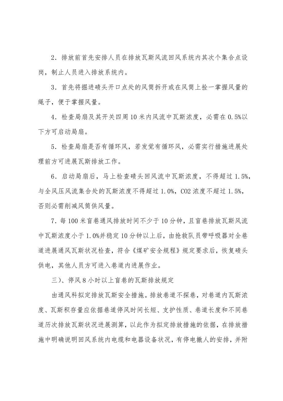 排放瓦斯规定.docx_第5页