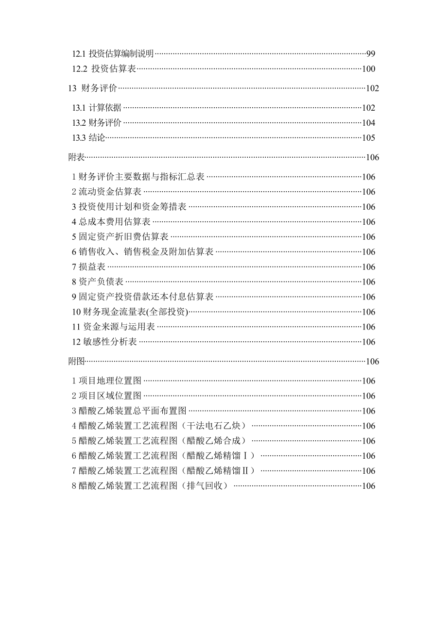 年产50万吨炭化型煤可行性研究报告23067_第3页