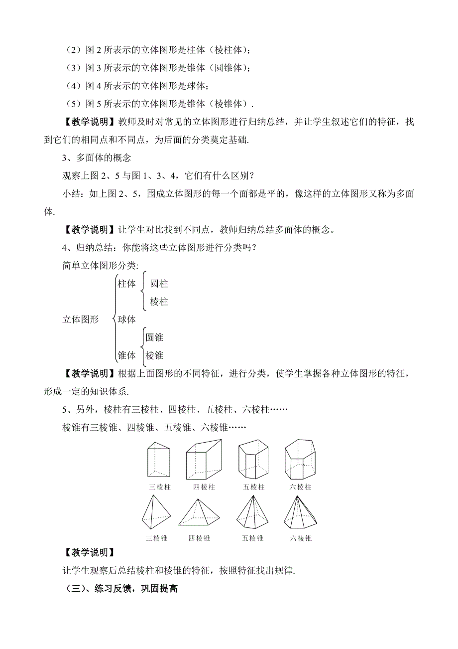 41生活中的立体图形教学设计陈长2_第3页