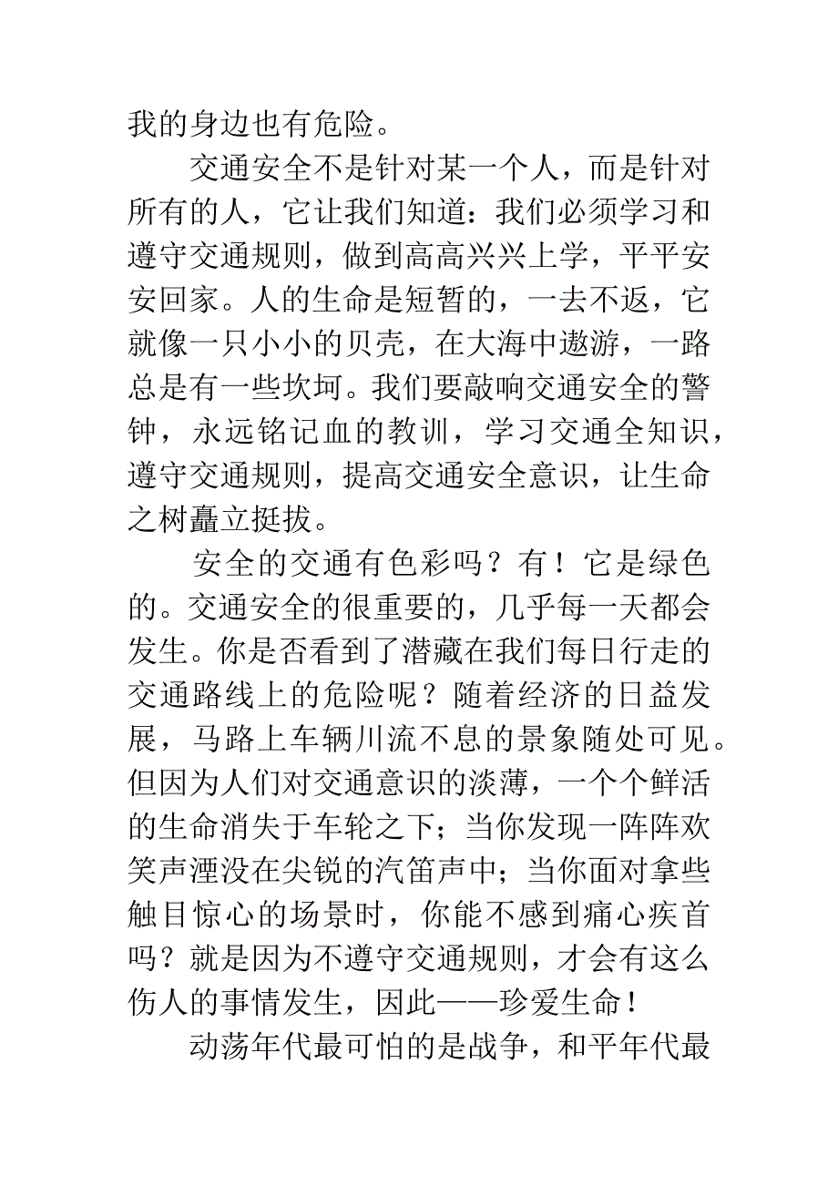 法治护航快乐成长系列读后感.docx_第2页