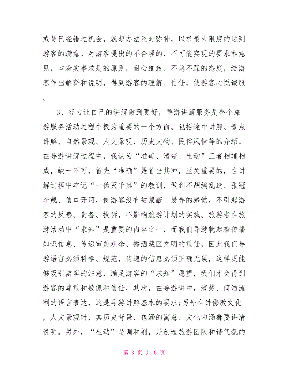 2022资深导游个人年终总结_第3页