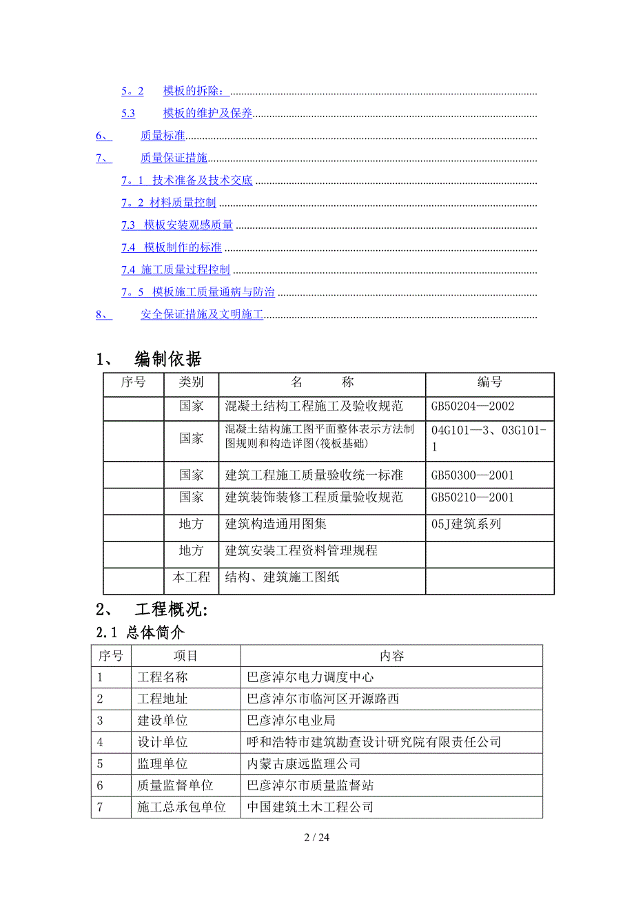 2019年最新框架结构木模板施工方案_第2页