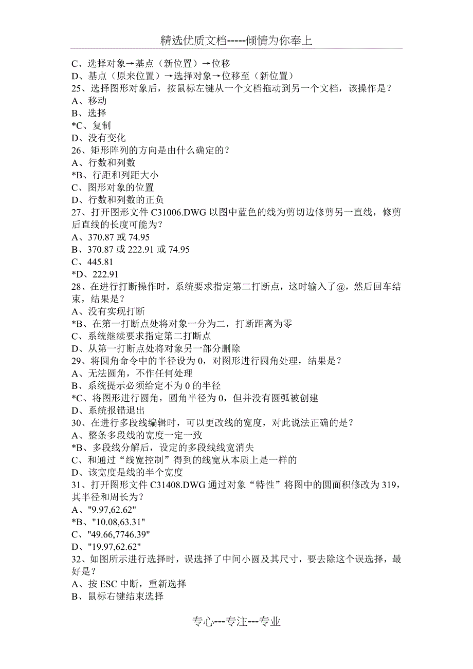 2010年农民工培训机械制图考试试卷_第4页