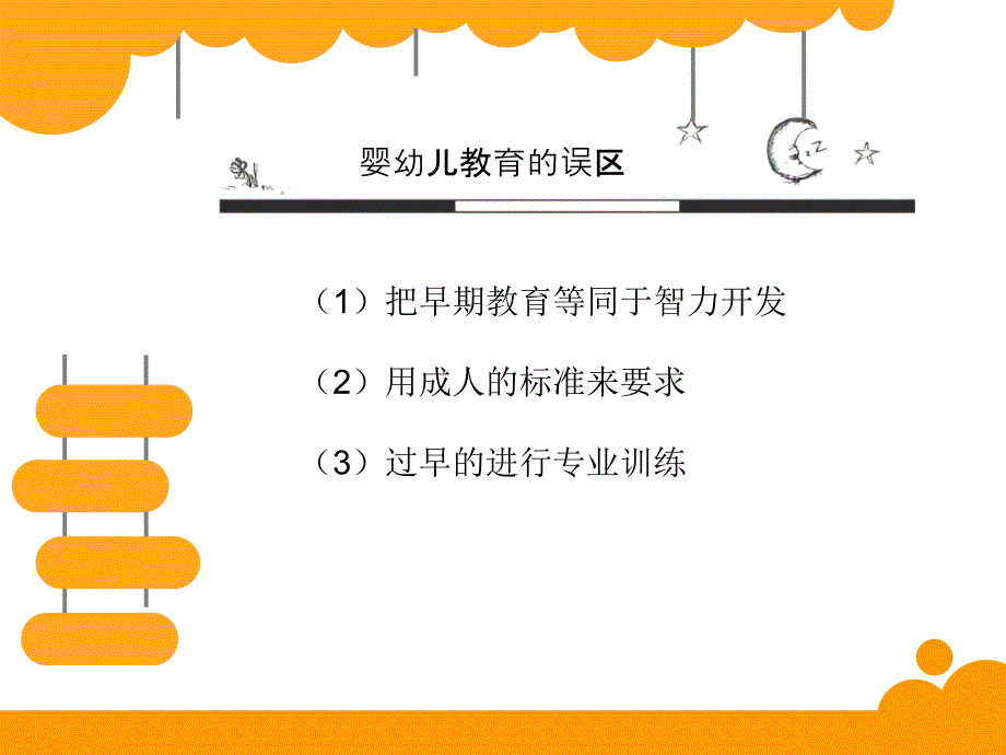 婴幼儿早教ppt课件_第3页