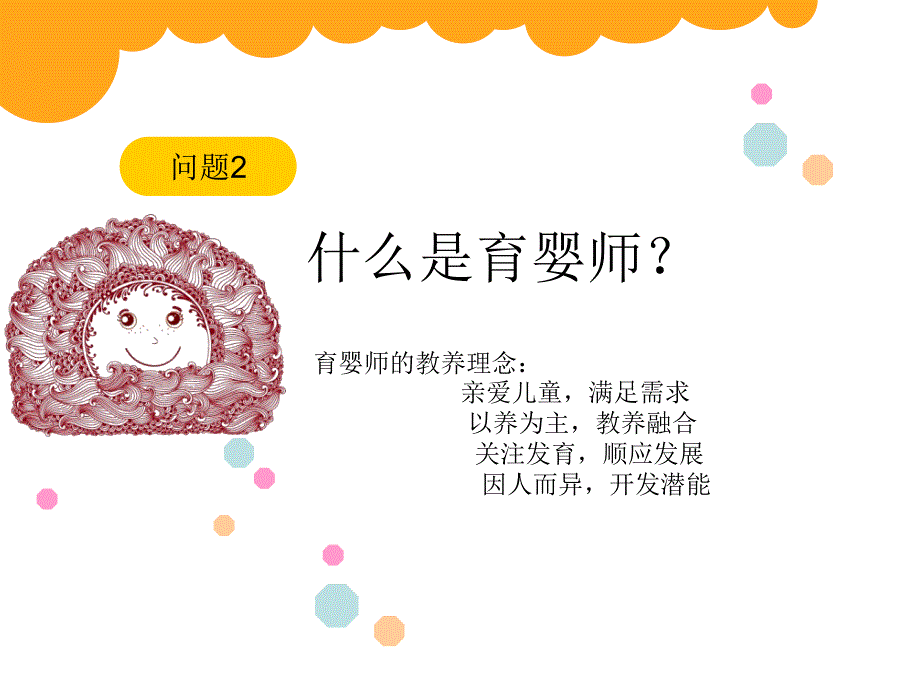 婴幼儿早教ppt课件_第4页