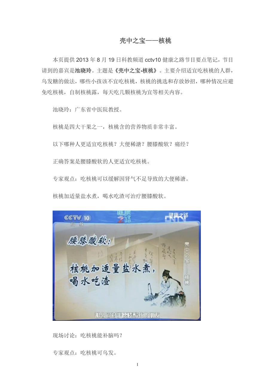 壳中之宝——核桃.doc_第1页