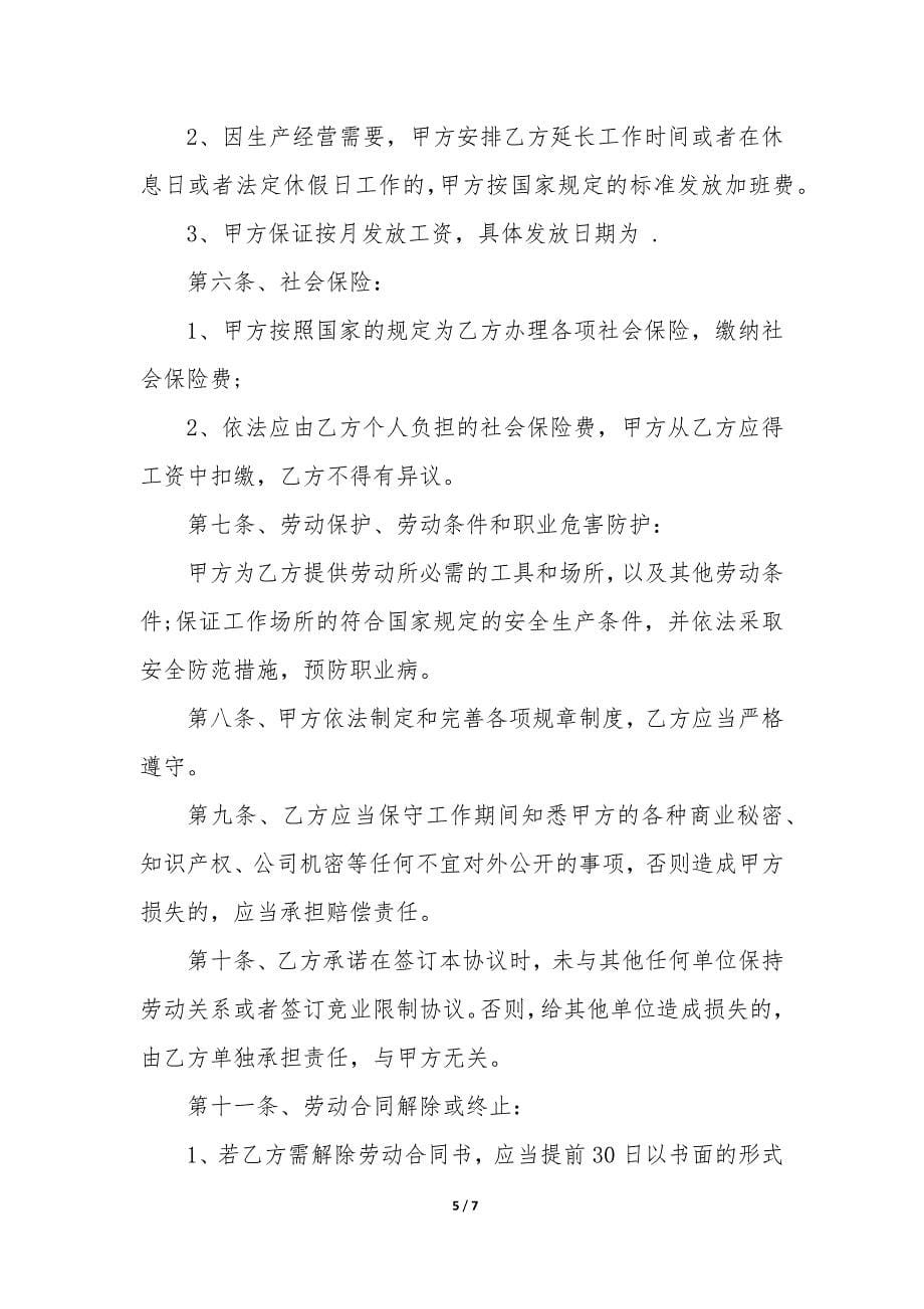 2022年公司终止合同协议书优质.docx_第5页