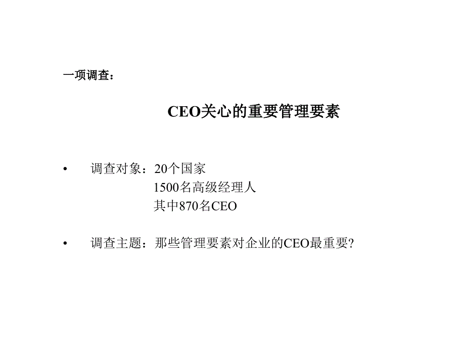 组织行为及其管理的使命新版课件_第3页