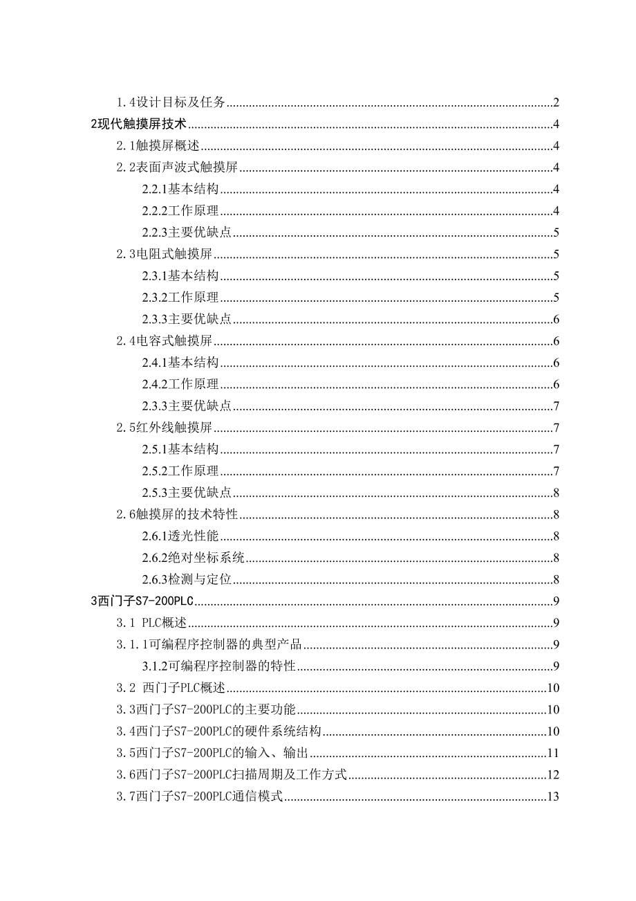 地铁自动售票机的触摸屏控制程序设计毕业设计-(DOC 43页)_第5页