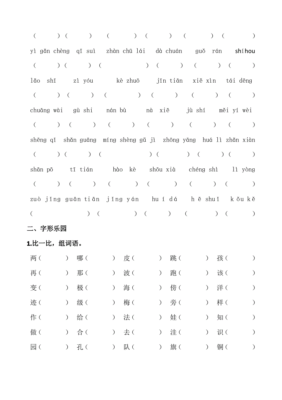 部编版小学二年级语文上册生字专项_第2页