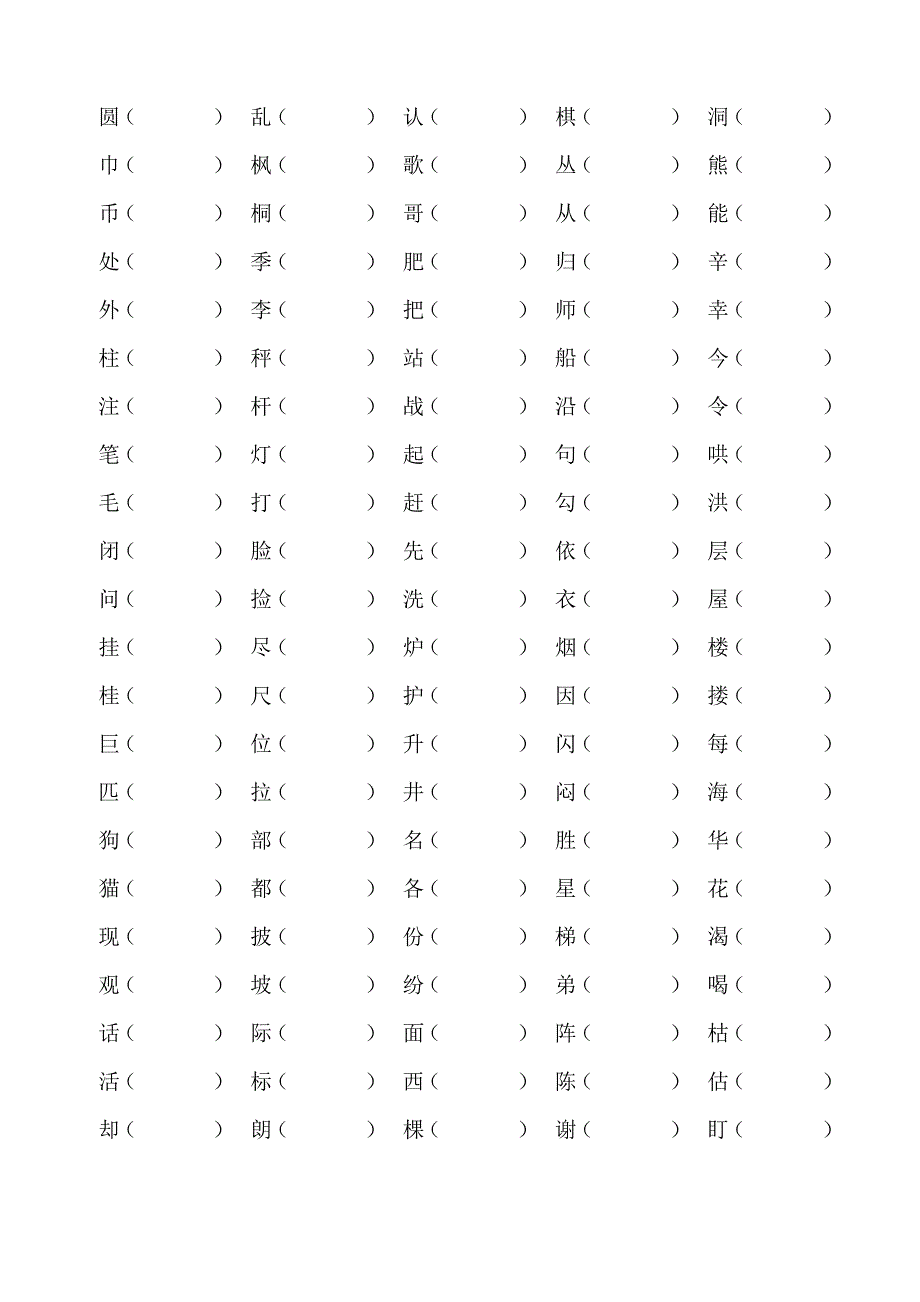 部编版小学二年级语文上册生字专项_第3页