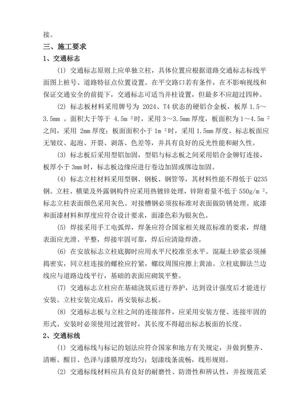 交安工程施工方案_第5页