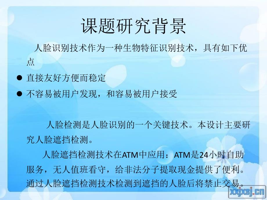 ATM预警系统中人脸遮挡模块的设计与实现_第3页