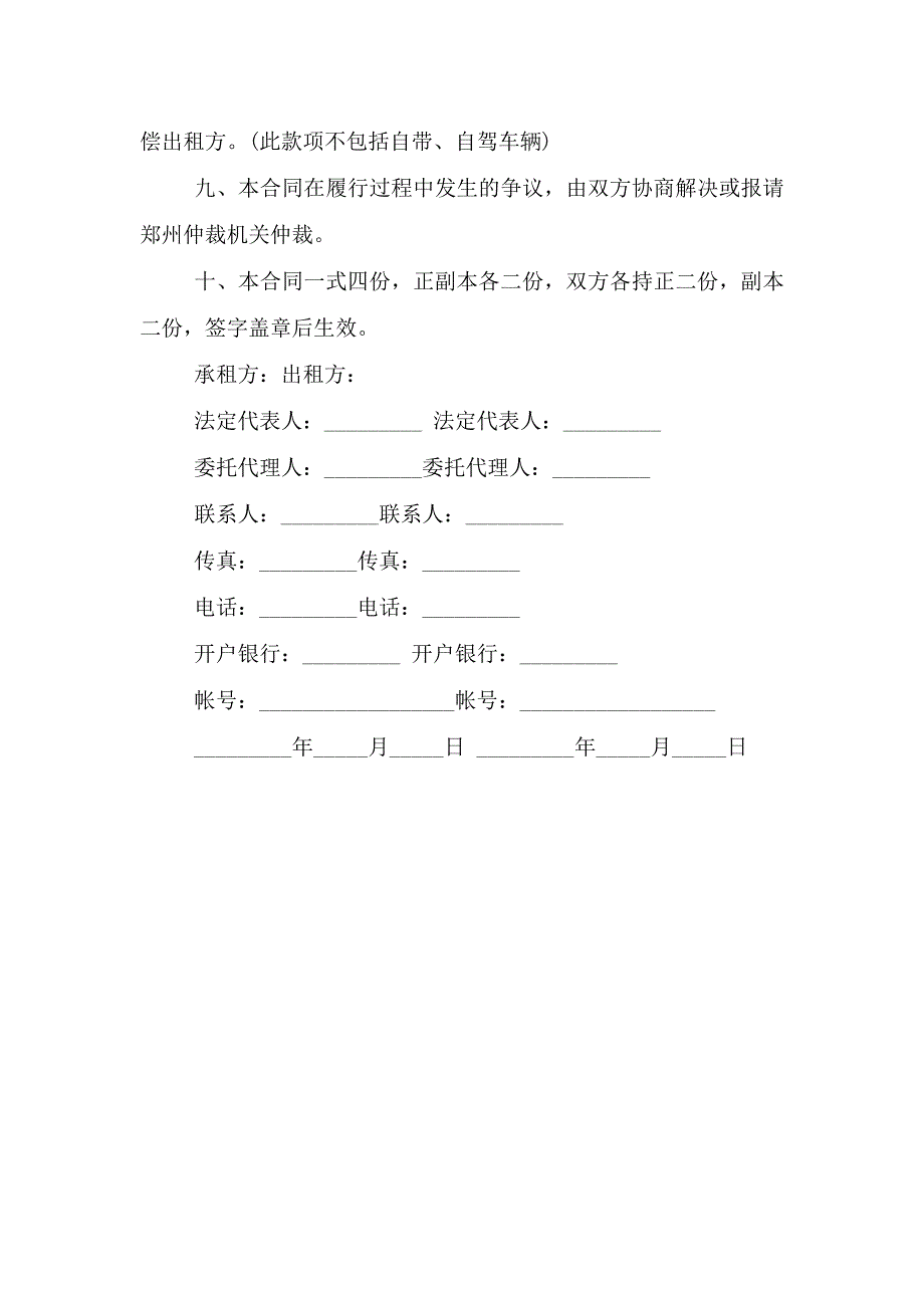 公司车辆租赁协议.doc_第3页