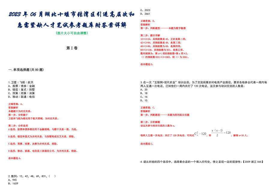 2023年06月湖北十堰市张湾区引进高层次和急需紧缺人才笔试参考题库附答案详解_第1页