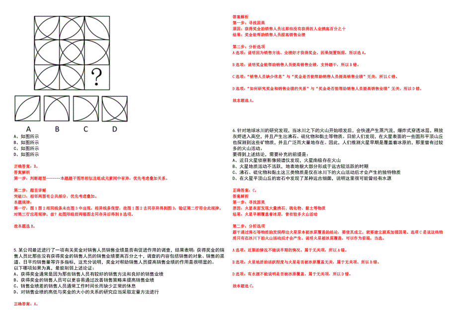 2023年06月湖北十堰市张湾区引进高层次和急需紧缺人才笔试参考题库附答案详解_第2页