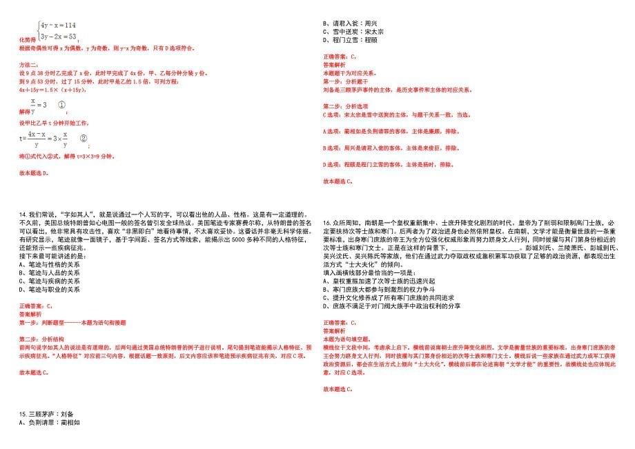 2023年06月湖北十堰市张湾区引进高层次和急需紧缺人才笔试参考题库附答案详解_第5页