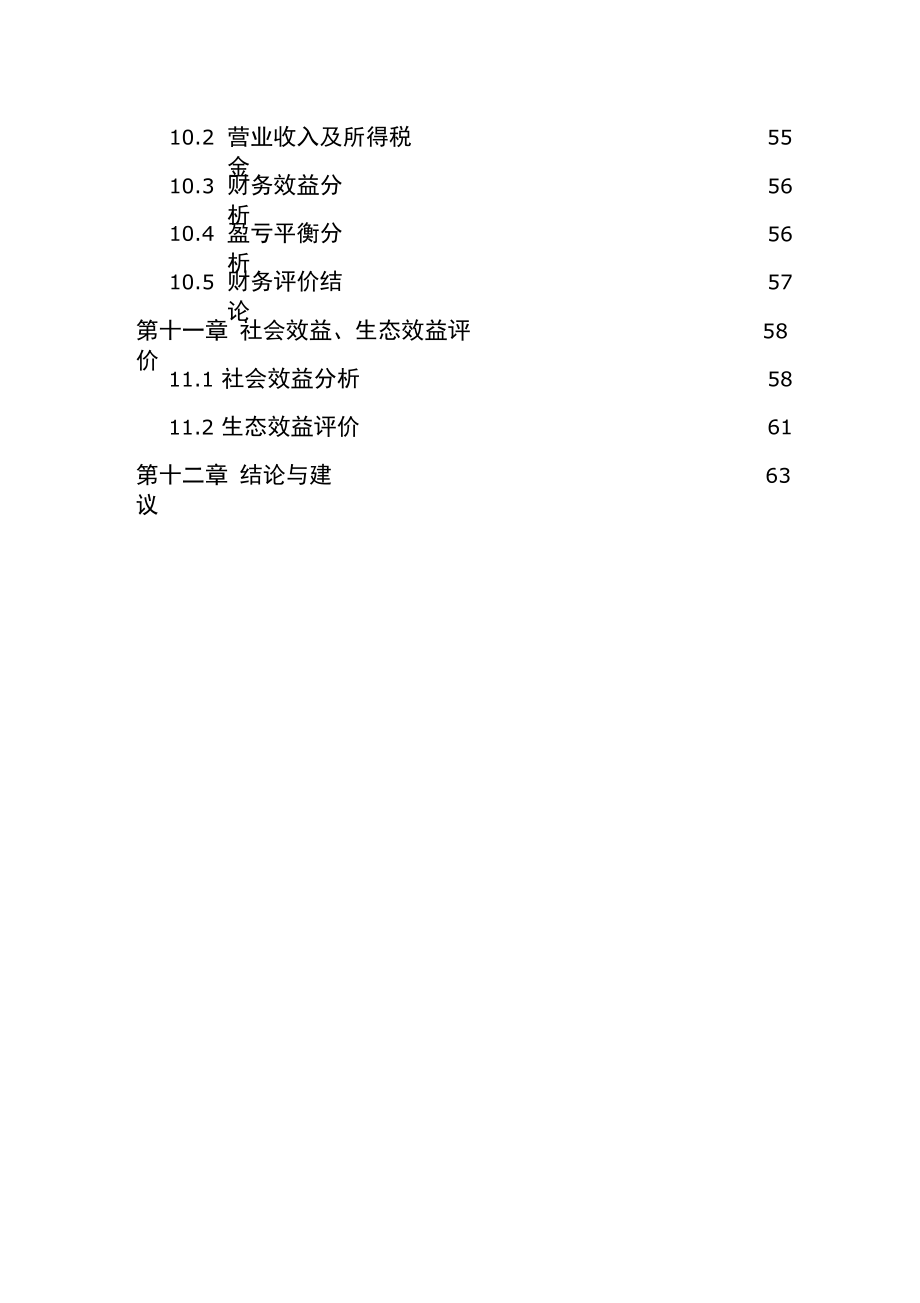 扶贫大棚蔬菜示范种植基地项目可行性研究报告_第3页