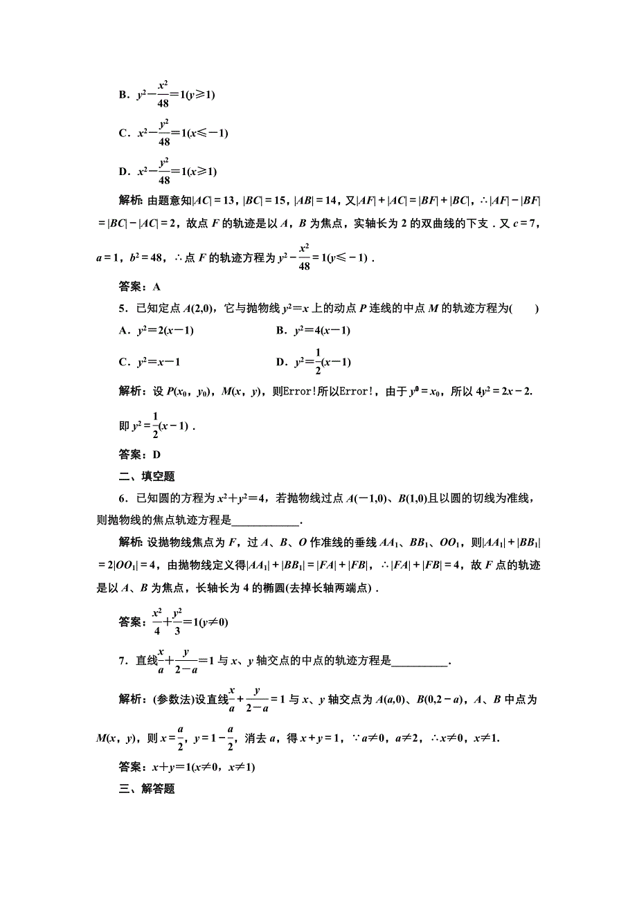 第八章第八节曲线与方程（理科）_第2页