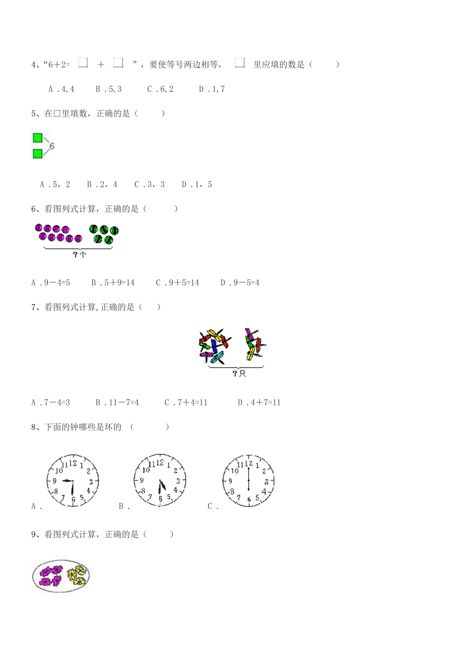 2021-2022学年澄海市美埭小学人教版一年级上册数学期末考试卷【各版本】.docx_第3页