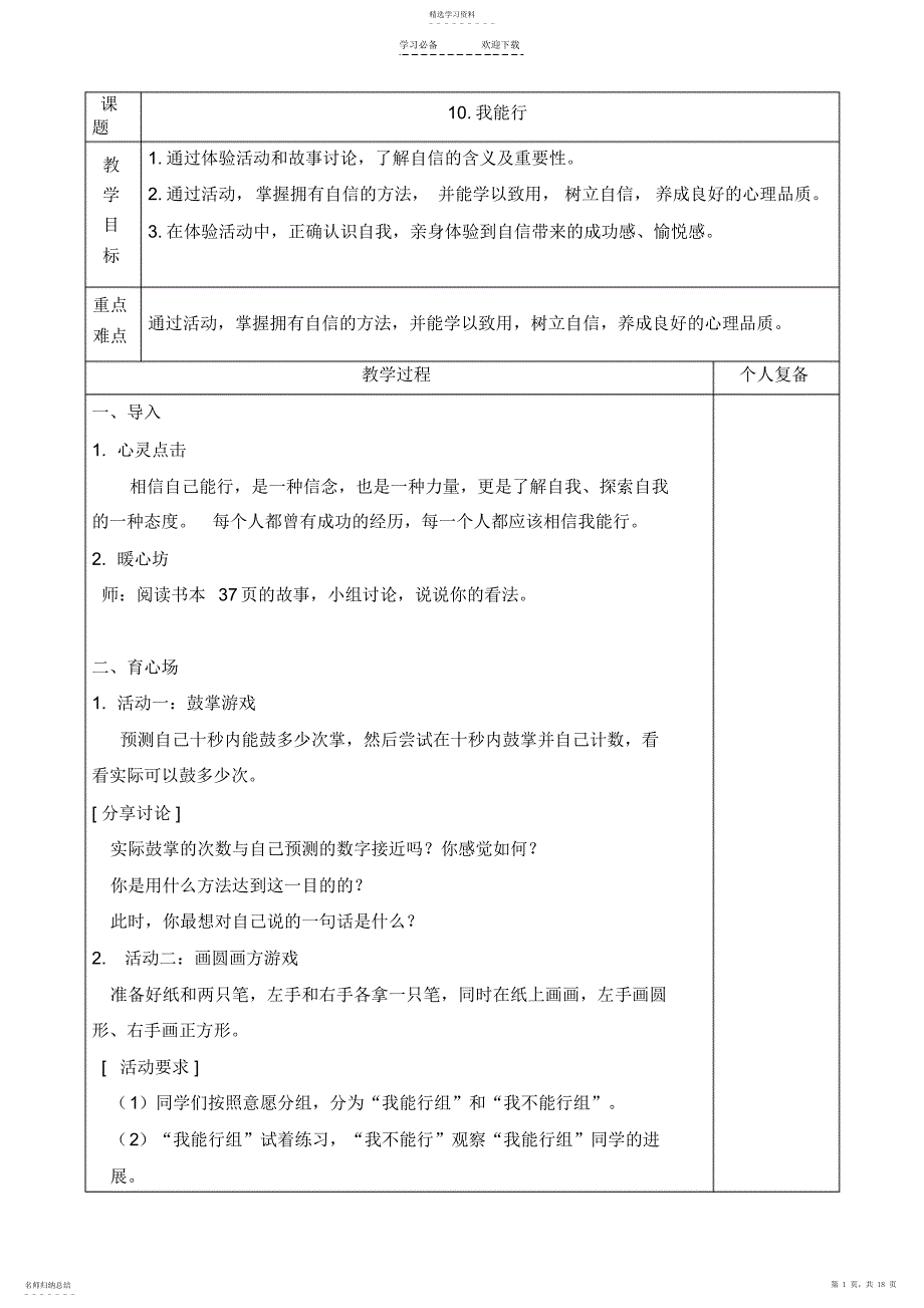 2022年苏教版四下心理健康教育教案_第1页