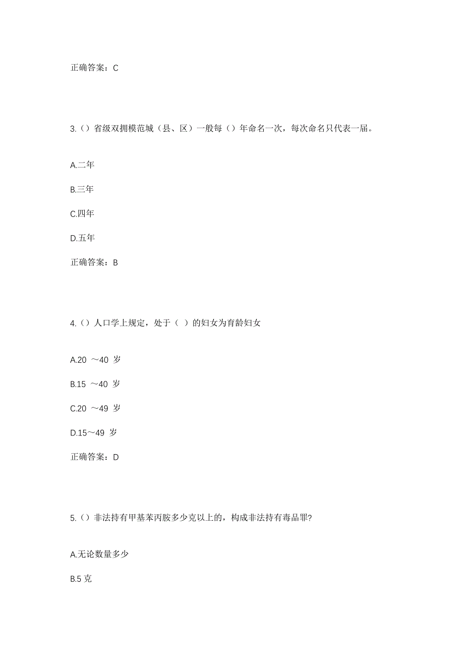 2023年陕西省榆林市横山区武镇镇高桥村社区工作人员考试模拟题及答案_第2页